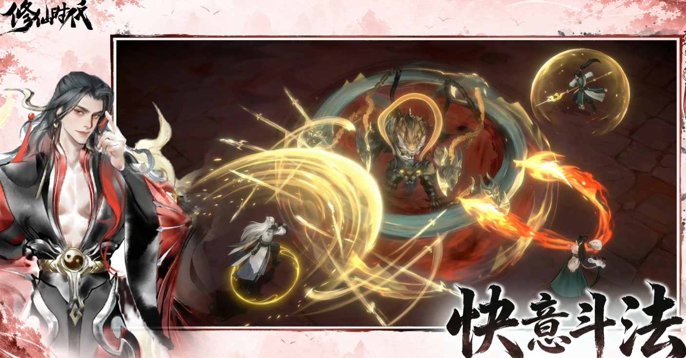 修仙时代手游上线时间一览 修仙时代手游什么时候上线