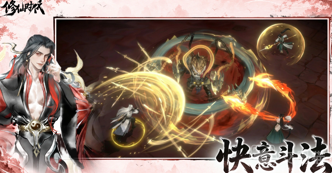 修仙时代手游上线时间一览 修仙时代手游什么时候上线