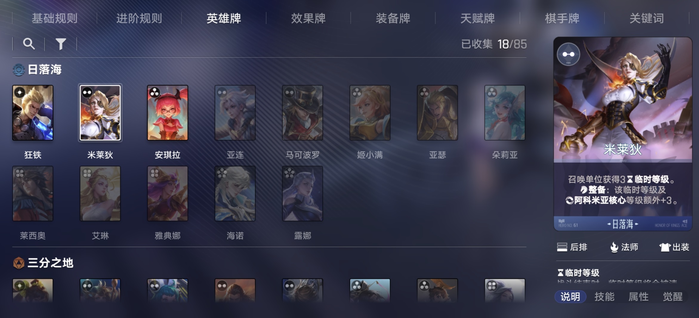 王者万象棋米莱狄怎么玩 王者万象棋米莱狄阵容搭配与实战玩法技巧详解