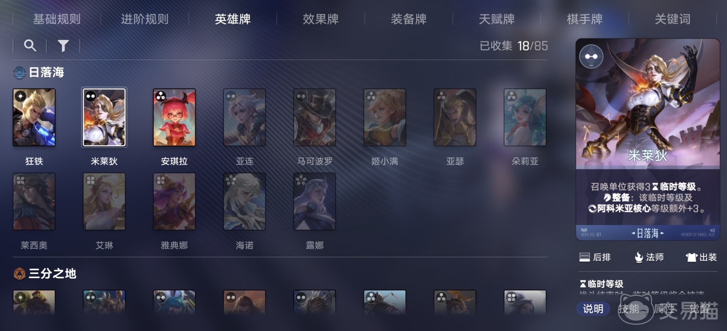王者万象棋米莱狄怎么玩 王者万象棋米莱狄阵容搭配与实战玩法技巧详解