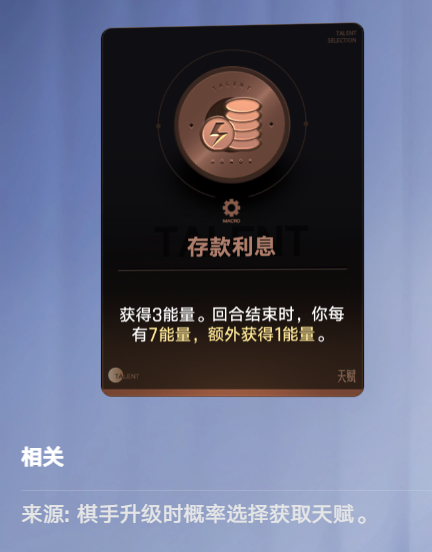王者万象棋利息天赋牌有什么用 王者万象棋存款利息天赋牌效果详解