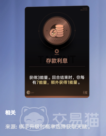 王者万象棋利息天赋牌有什么用 王者万象棋存款利息天赋牌效果详解