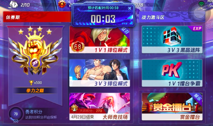 拳皇命运段位怎么快速晋升 拳皇命运段位上分攻略