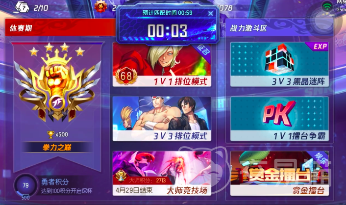 拳皇命运段位怎么快速晋升 拳皇命运段位上分攻略