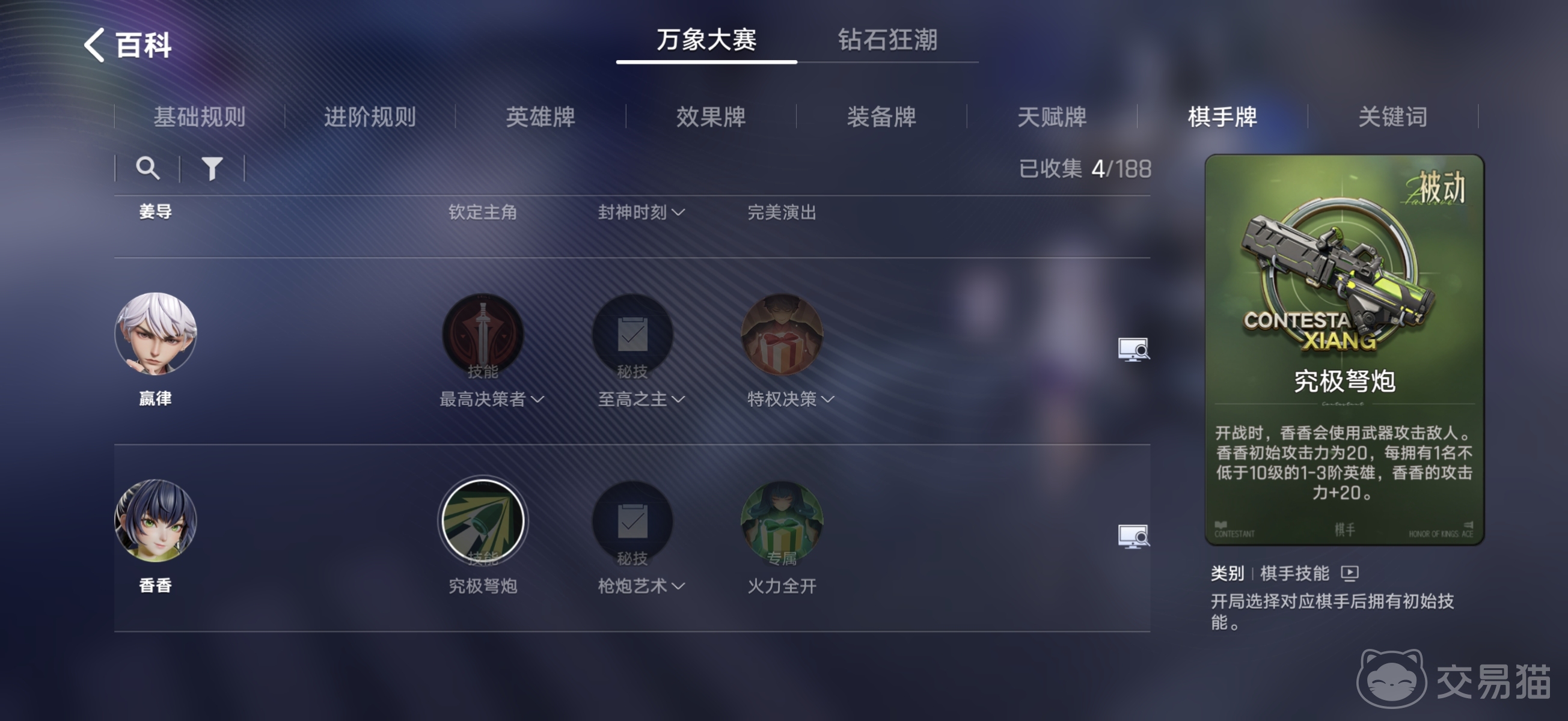 王者万象棋香香怎么玩 王者万象棋香香阵容搭配攻略