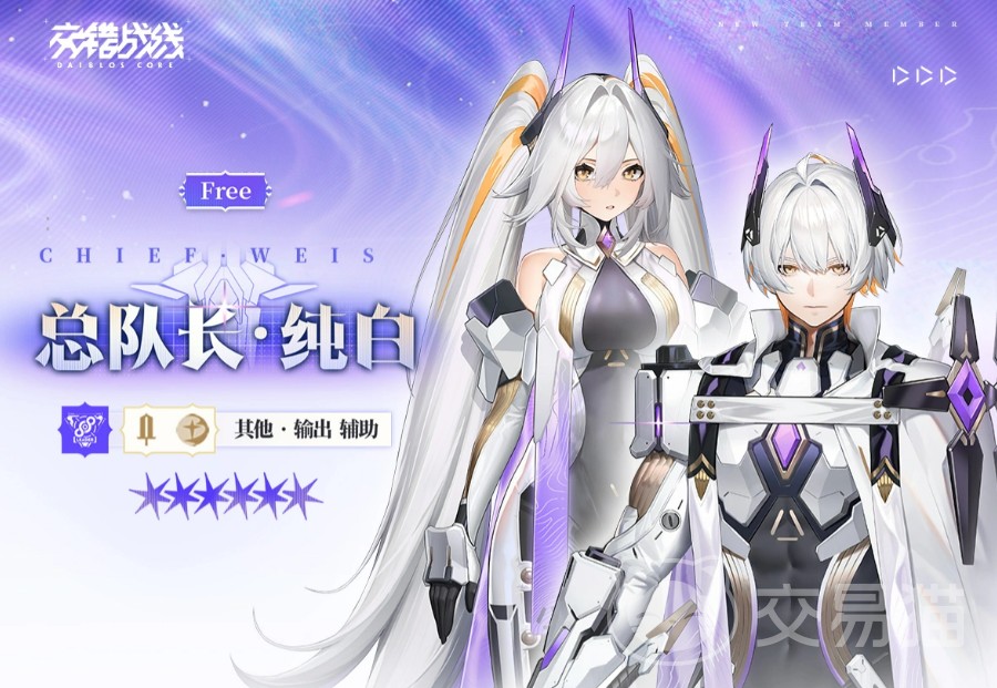交错战线总队长纯白介绍 交错战线总队长纯白值得培养吗