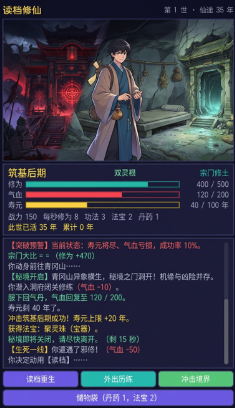 读档修仙好玩吗值不值得玩 读档修仙玩法介绍与新手攻略