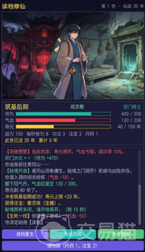 读档修仙好玩吗值不值得玩 读档修仙玩法介绍与新手攻略