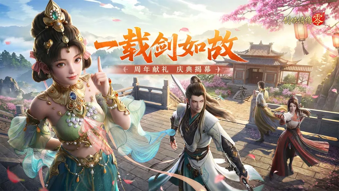 剑侠情缘零手游现在还有人在玩吗 剑侠情缘零手游真的好玩吗