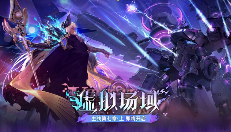 交错战线虚拟场域新版本解析 交错战线虚拟场域新版本玩法内容一览