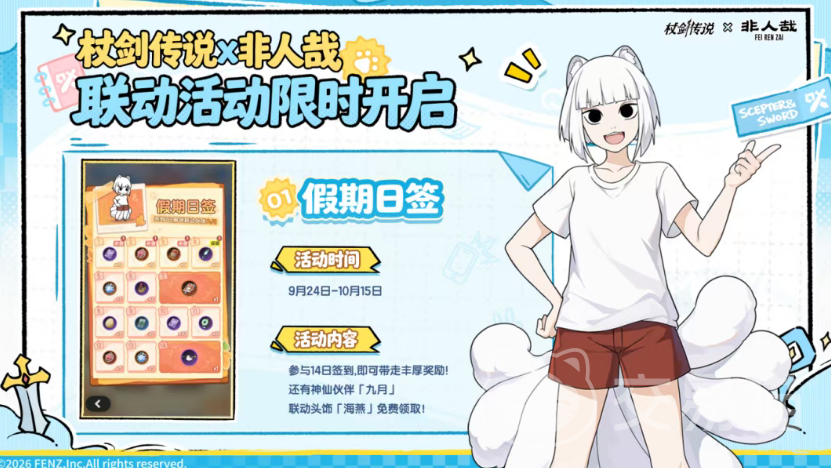 杖剑传说非人哉联动福利有哪些 杖剑传说非人哉联动福利领取攻略