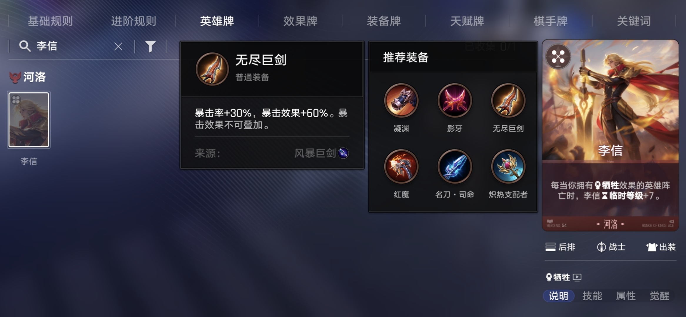 王者万象棋李信怎么出装更强 王者万象棋李信出装攻略