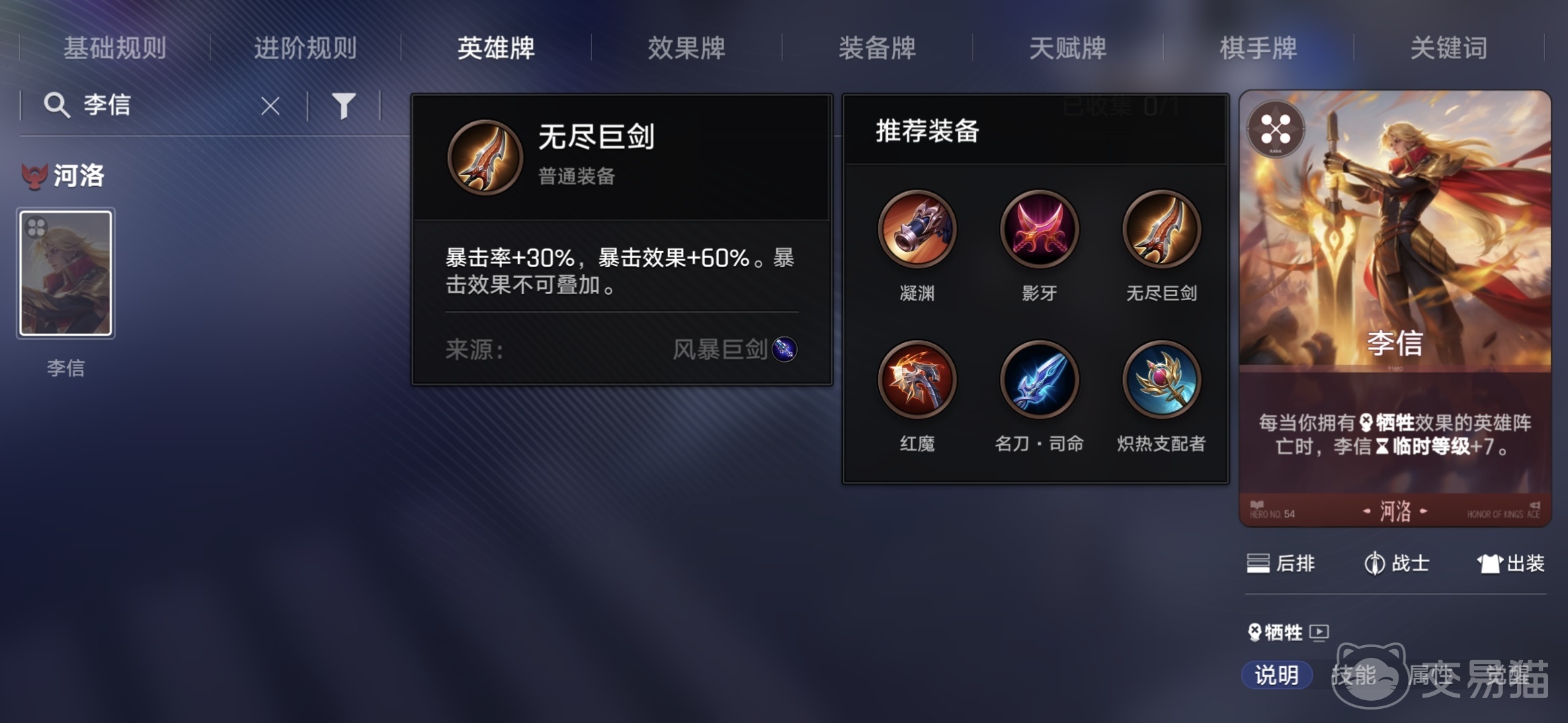 王者万象棋李信怎么出装更强 王者万象棋李信出装攻略