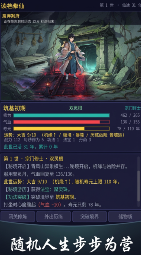 读档修仙什么时候上线 读档修仙上线时间详解