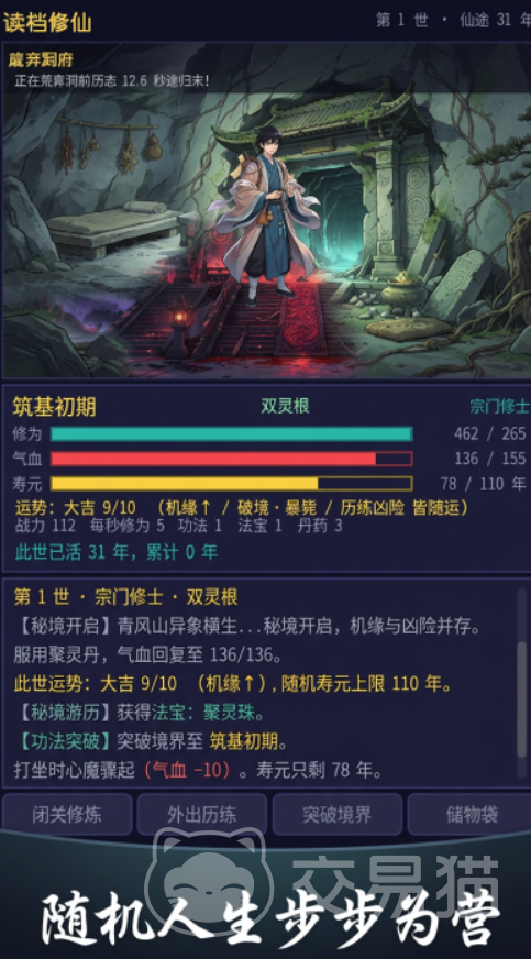 读档修仙什么时候上线 读档修仙上线时间详解