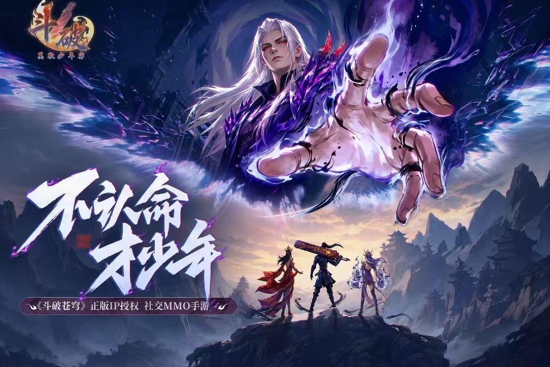 斗破莫欺少年穷公测时间分享 斗破莫欺少年穷什么时候公测上线