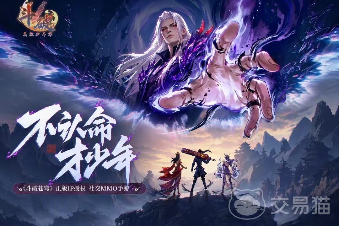 斗破莫欺少年穷公测时间分享 斗破莫欺少年穷什么时候公测上线