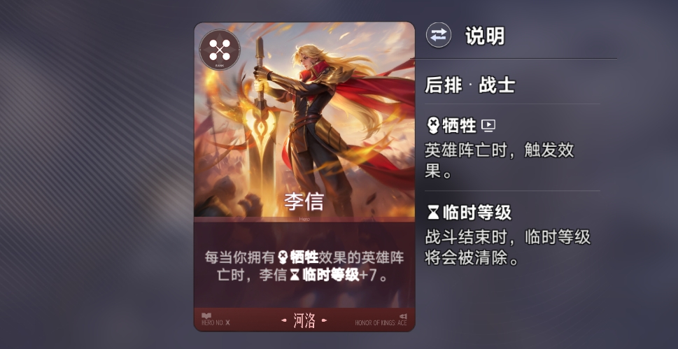 王者万象棋李信牺牲流怎么玩 王者万象棋李信牺牲流高胜率阵容搭配攻略