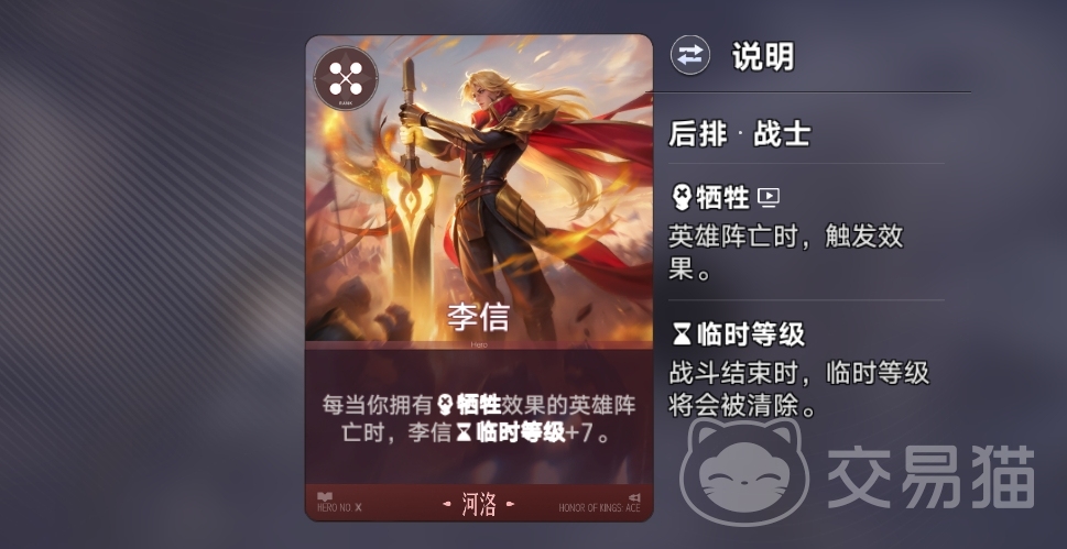 王者万象棋李信牺牲流怎么玩 王者万象棋李信牺牲流高胜率阵容搭配攻略