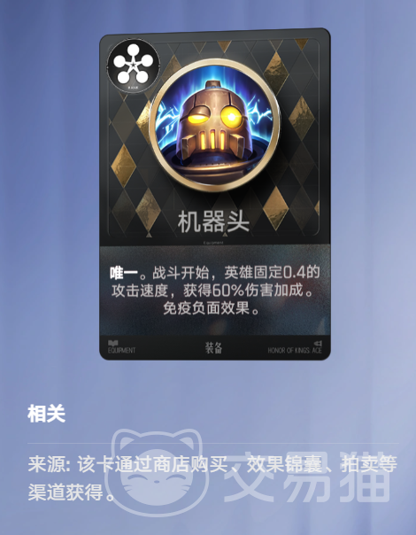 王者万象棋机器头怎么用 王者万象棋装备牌机器头用途攻略