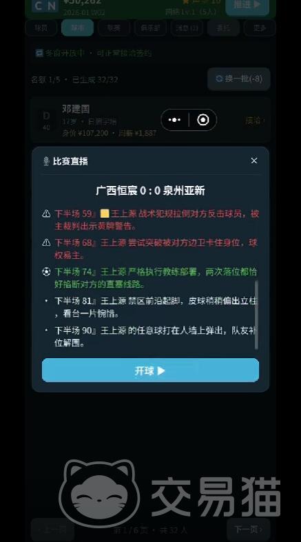 足球经纪人好玩吗深度体验 足球经纪人怎么样全面解析