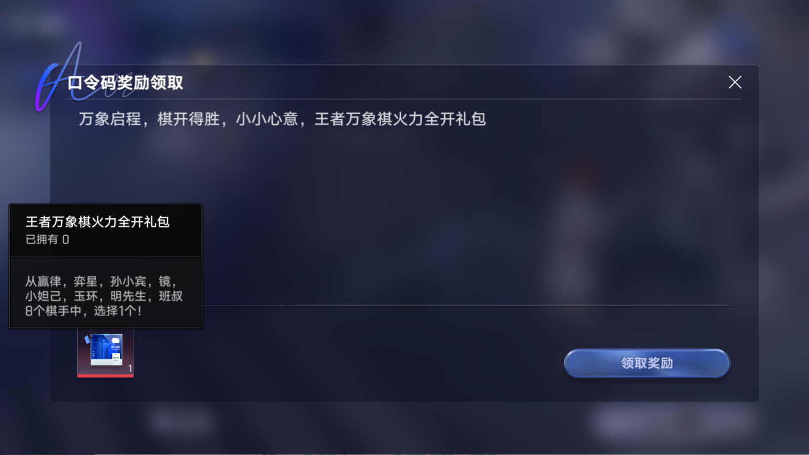 王者万象棋火力全开选哪个 王者万象棋火力全开搭配攻略