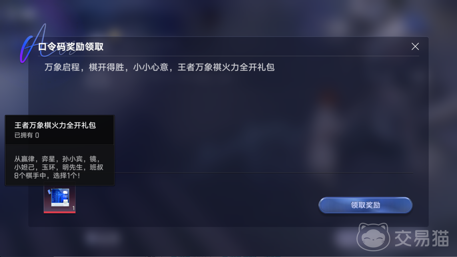王者万象棋火力全开选哪个 王者万象棋火力全开搭配攻略