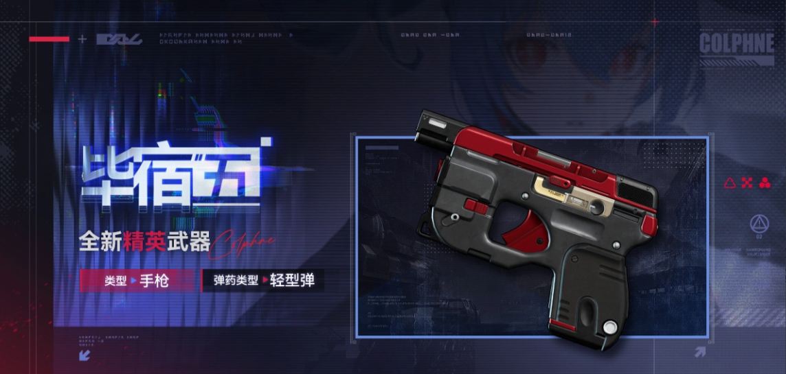少女前线2追放毕宿五强度解析 少女前线2追放毕宿五武器搭配攻略