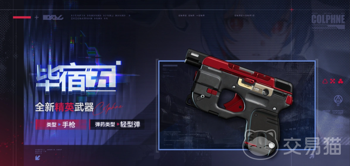 少女前线2追放毕宿五强度解析 少女前线2追放毕宿五武器搭配攻略