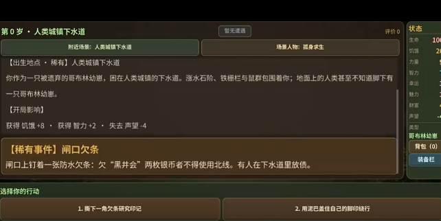 哥布林模拟器兽族部队怎么玩 哥布林模拟器兽族部队实用玩法攻略