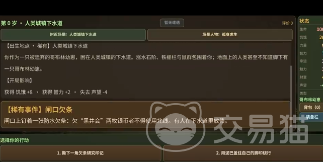 哥布林模拟器兽族部队怎么玩 哥布林模拟器兽族部队实用玩法攻略
