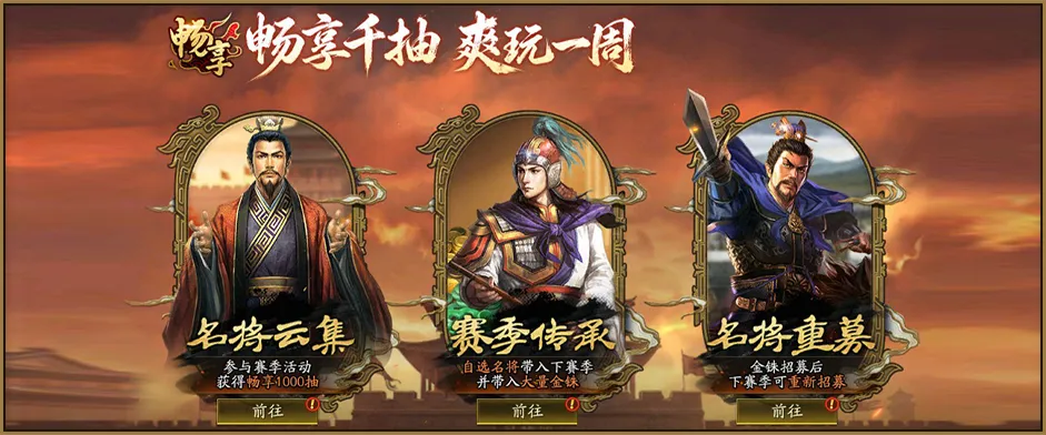 三国志战略版千抽活动玩法介绍 三国志战略版千抽开启时间解析