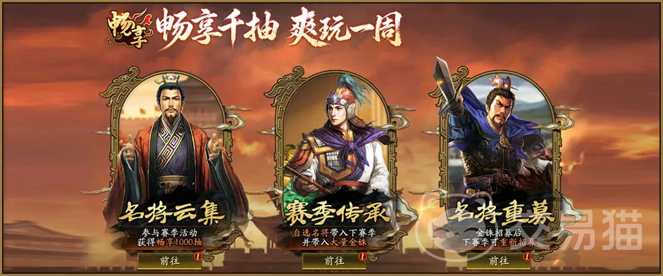 三国志战略版千抽活动玩法介绍 三国志战略版千抽开启时间解析