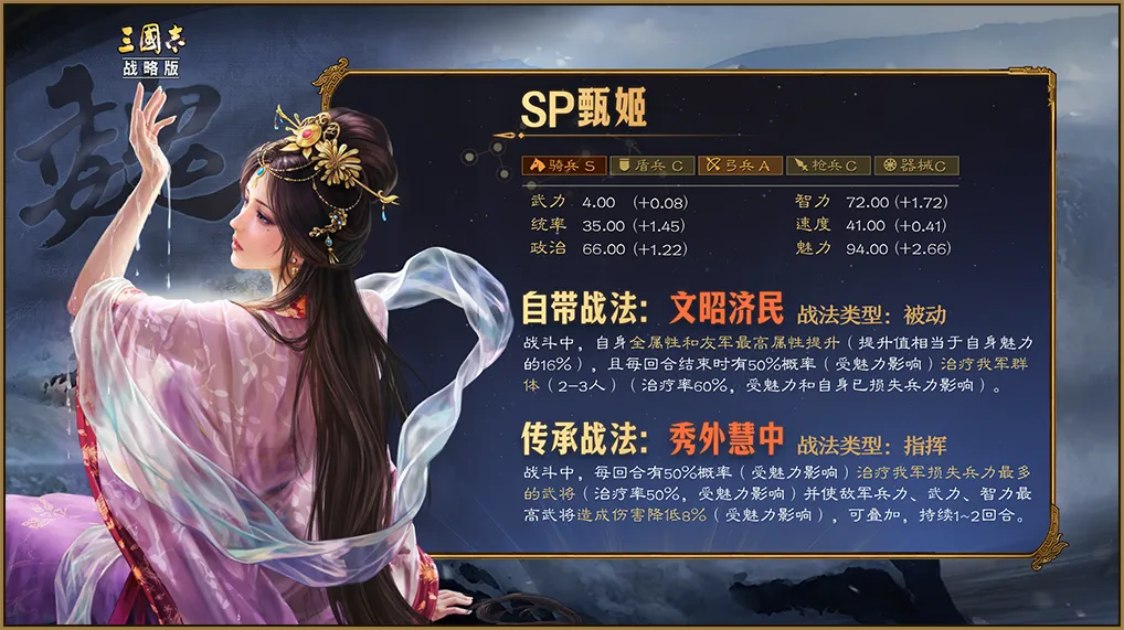 三国志战略版SP甄姬厉害吗 三国志战略版SP甄姬强度与实战表现解析