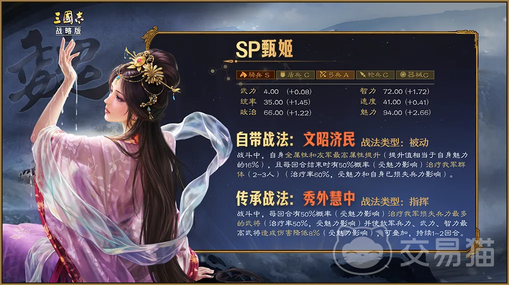 三国志战略版SP甄姬厉害吗 三国志战略版SP甄姬强度与实战表现解析
