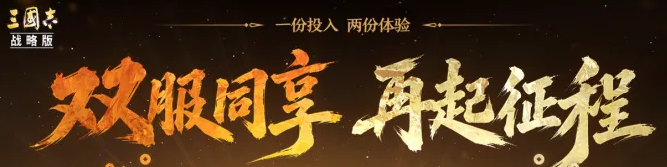 三国志战略版预约抽奖是什么活动 三国志战略版预约抽奖玩法解析