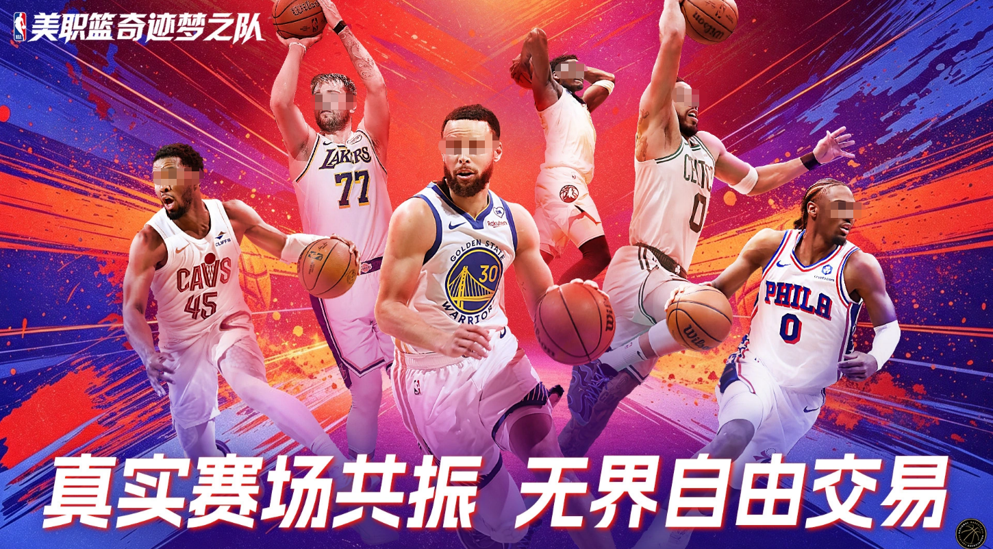 美职篮奇迹梦之队上线时间一览 美职篮奇迹梦之队什么时候上线