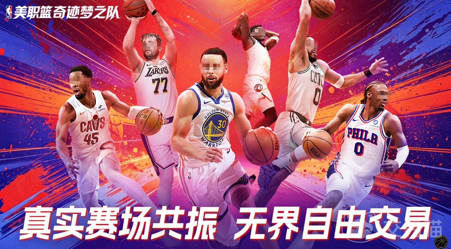 美职篮奇迹梦之队上线时间一览 美职篮奇迹梦之队什么时候上线