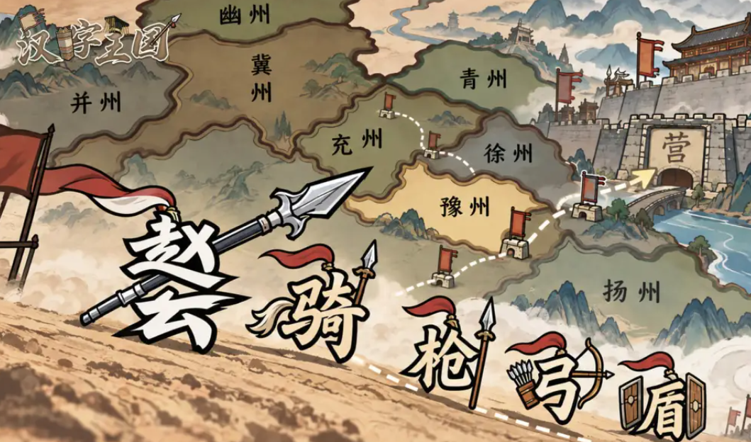 汉字王国上线时间什么时候 汉字王国开服时间分享