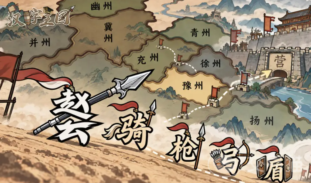 汉字王国上线时间什么时候 汉字王国开服时间分享