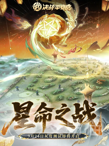 决战平安京星命之战灰度测试有哪些内容 决战平安京星命之战灰度测试玩法解析