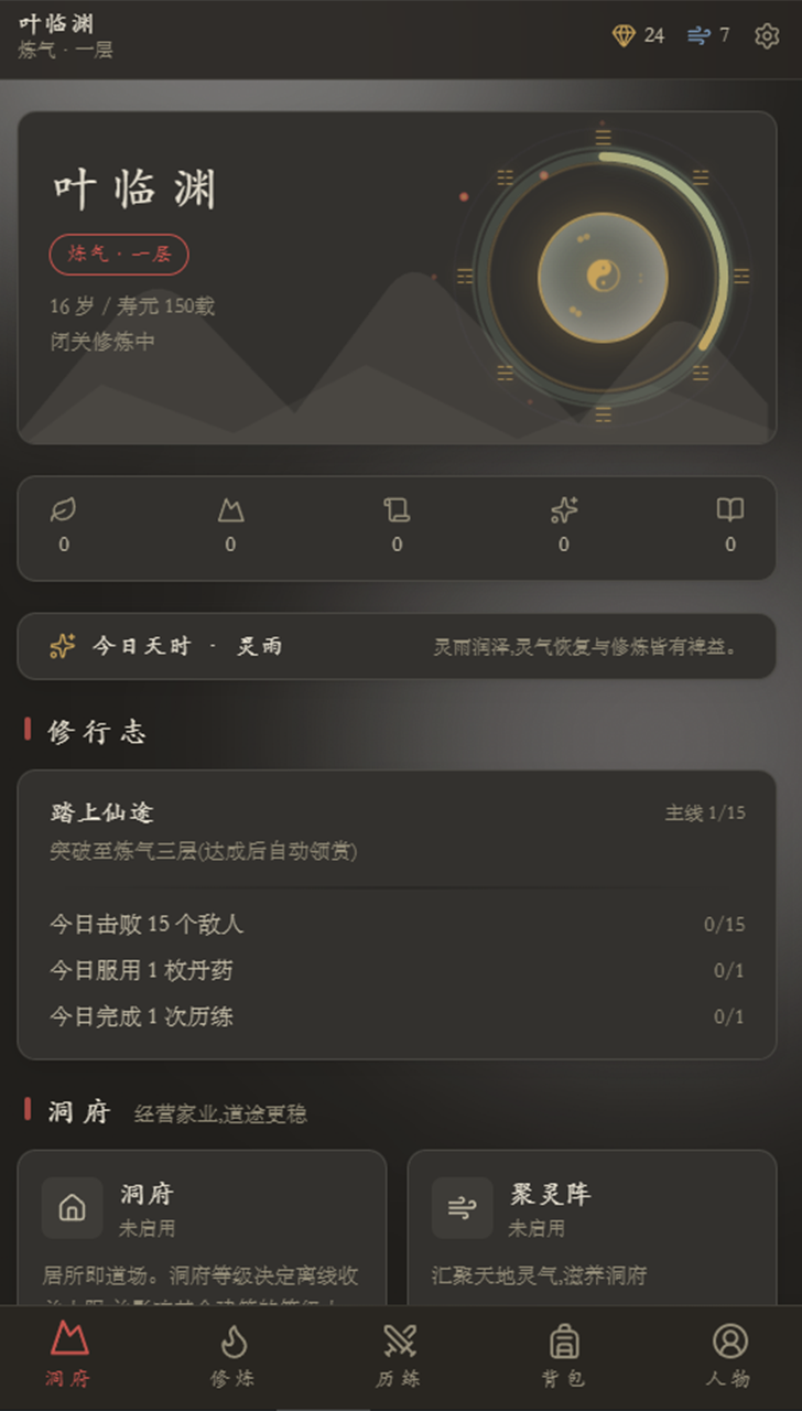 云隐修仙录上线时间一览 云隐修仙录什么时候上线