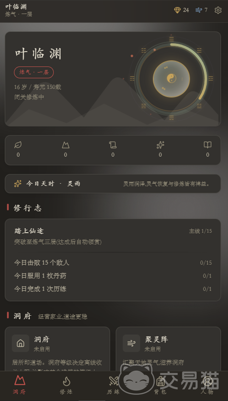 云隐修仙录上线时间一览 云隐修仙录什么时候上线