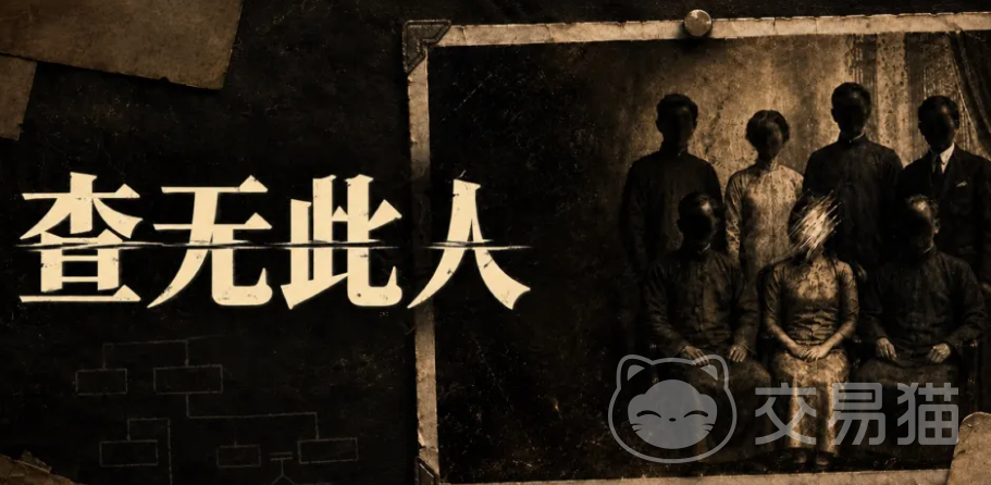 查无此人手游什么时候上线 查无此人手游上线时间详解