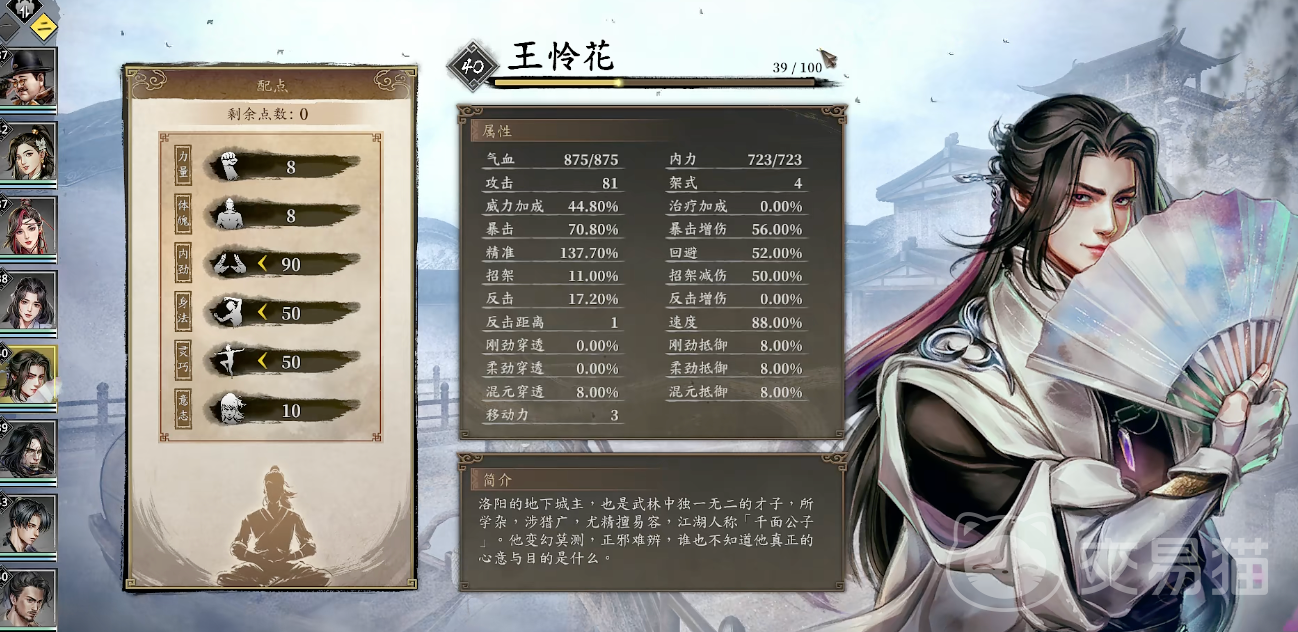 古龙群侠录王怜花值得练吗 古龙群侠录王怜花实战强度与培养解析