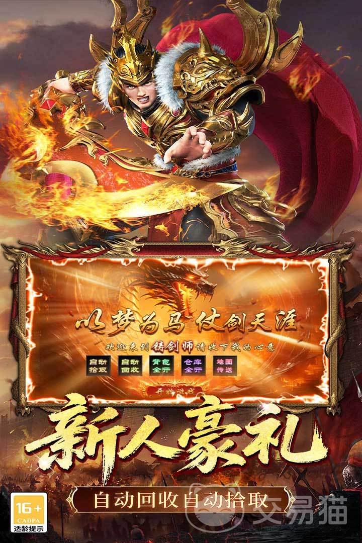 铸剑师手游哪个平台渠道福利礼包最多最好 铸剑师手游福利领取分享