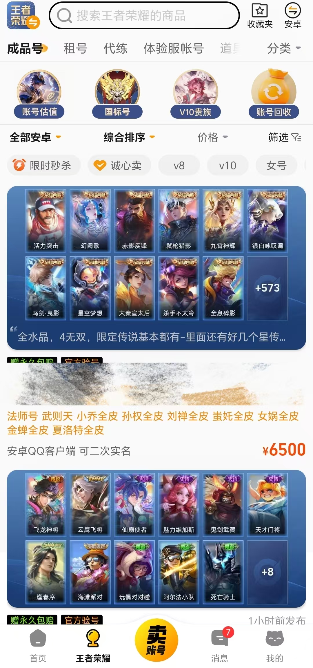 买号平台哪个好用 靠谱游戏账号购买App推荐与避坑指南