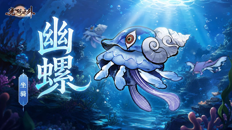 光阴之外幽螺厉害吗 光阴之外幽螺强度与培养解析