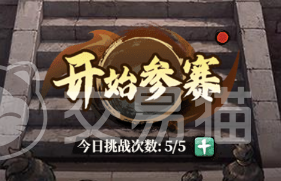 古龙群侠录武林大会怎么玩 古龙群侠录武林大会高效挑战技巧