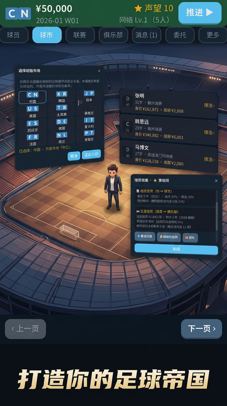 足球经纪人上线时间介绍 足球经纪人什么时候上线早知道